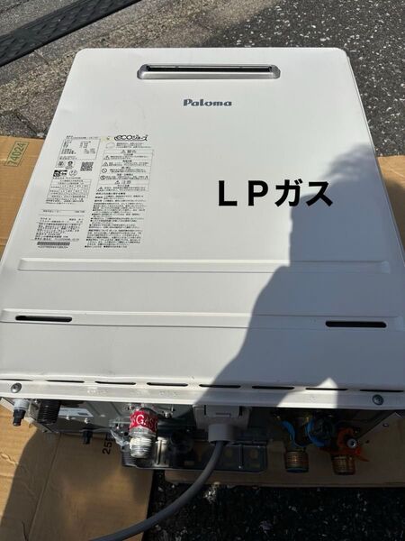 パロマ 給湯器 LPガスFH-EZ2026SAWLエコジョーズ2024年5月製造中古リモコンMFC-250付き 追い焚き