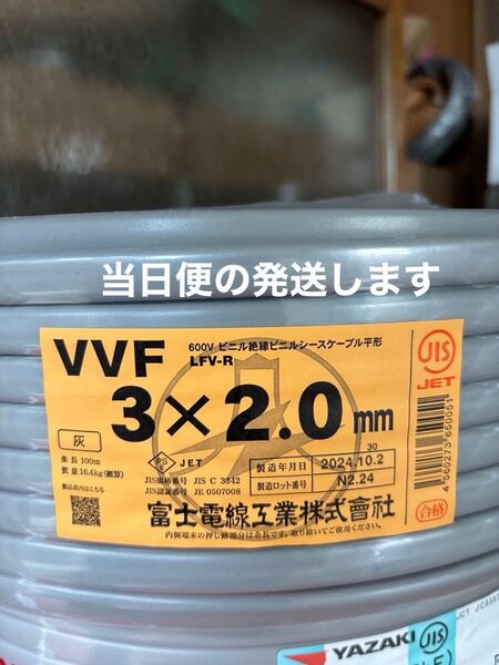 VVF 2.0-3c 新品未使用 赤白黒 即日発送 2024年製造 17時までの購入は当日便の発送します。
