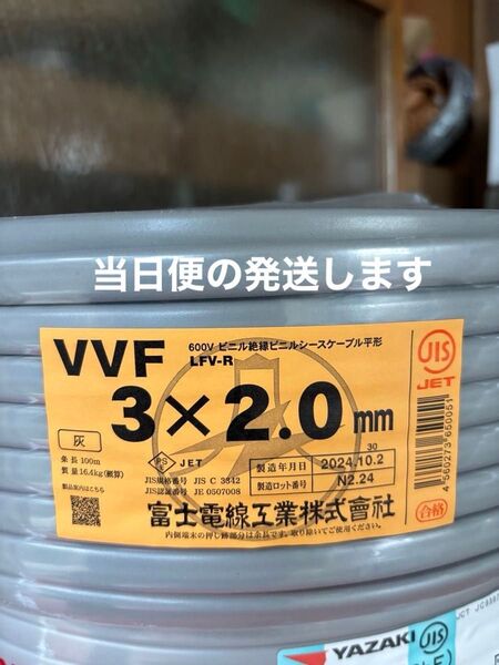 VVF 2.0-3c 新品未使用 赤白黒 即日発送 2024年製造品。17時までの購入は当日便の発送します