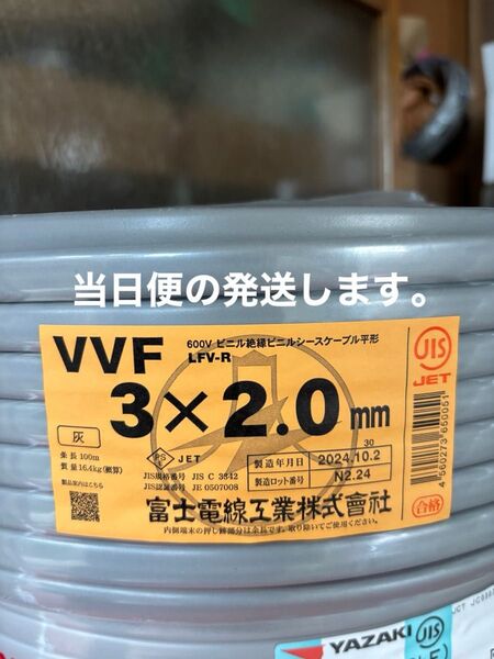 VVF 2.0-3c 新品未使用 赤白黒 即日発送 17時までの購入は当日発送します。2024年製造品。