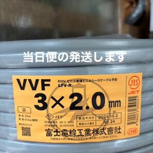 VVF 2.0-3c 新品未使用 赤白黒 即日発送 17時までの購入は当日発送します。2024年製造品。