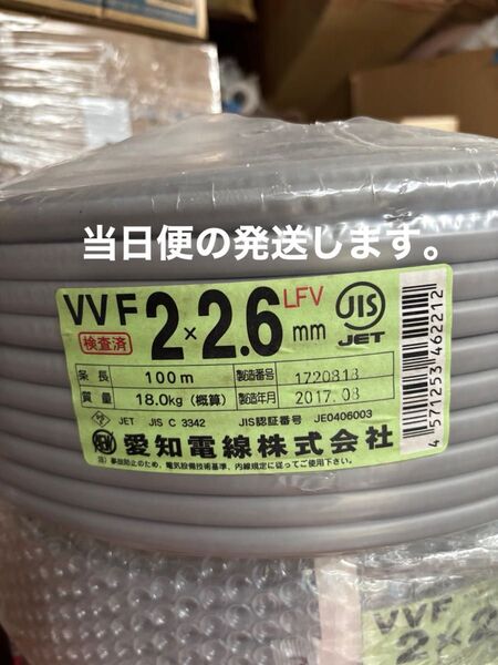 VVF 2.6-2c 100メートル 愛知電線 新品 未使用 即日発送 2017年8月製造品