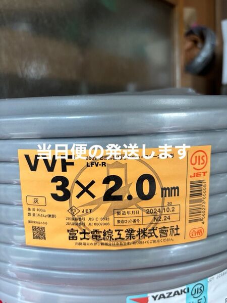 VVF 2.0-3c 新品未使用 赤白黒 即日発送 17時までの購入は当日発送します。2024年製造品