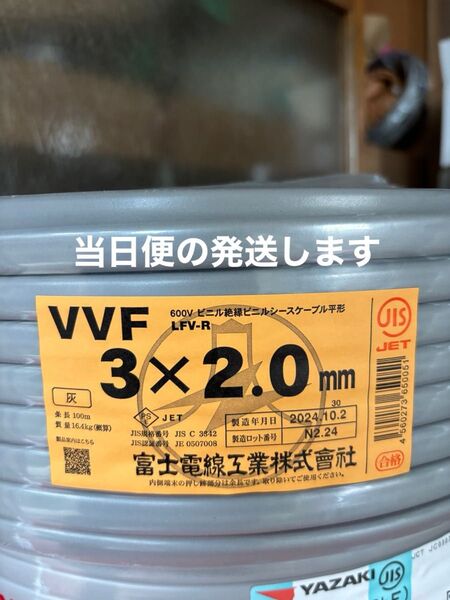 VVF 2.0-3c 新品未使用 赤白黒 即日発送 17時までの購入は当日発送します。2024年製造品。