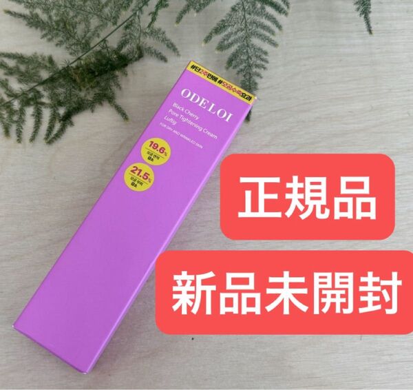 ODELOI(オドロイ) ブラックチェリー毛穴収縮クリームルフティグ 100ml