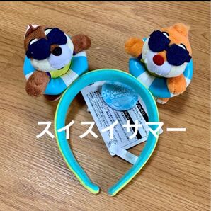 ディズニー スイスイサマー 2024 カチューシャ チップ デール ぬいぐるみ 浮き輪 サングラス ディズニーリゾート 未使用