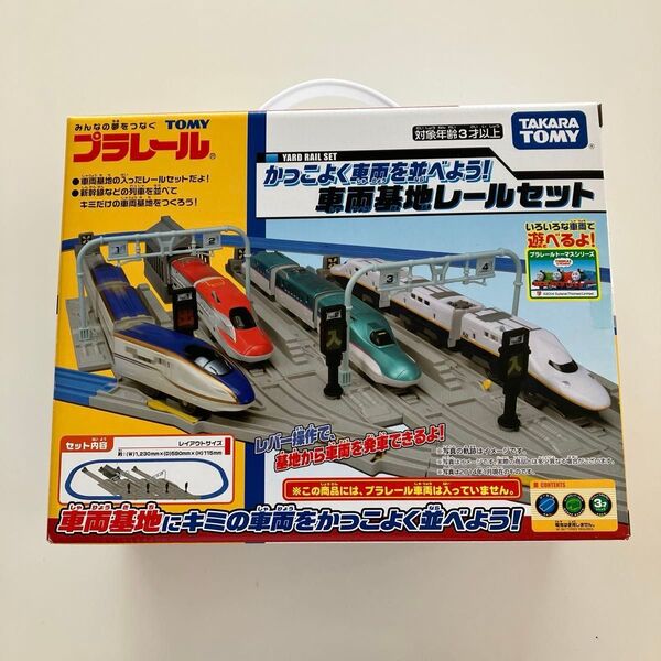プラレール かっこよく車両を並べよう!車両基地レールセット