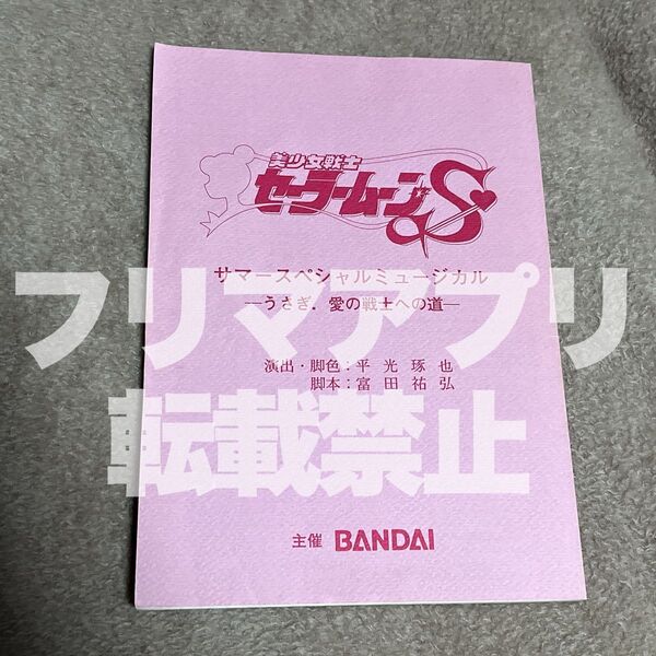 セーラームーン ミュージカル セラミュ バンミュ 台本 うさぎ愛の戦士への道 ANZA