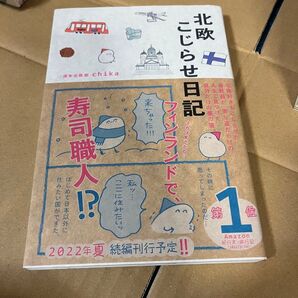 北欧こじらせ日記 週末北欧部 chika