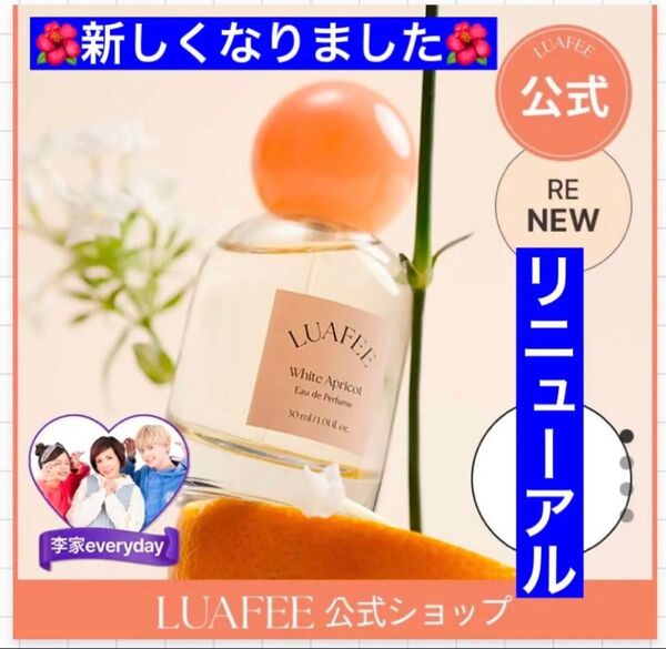 ルアぺ LUAFEE 【リニューアル】ホワイトアプリコット 30ml 香水 練り香水 パフューム フレグランス shiro サボン