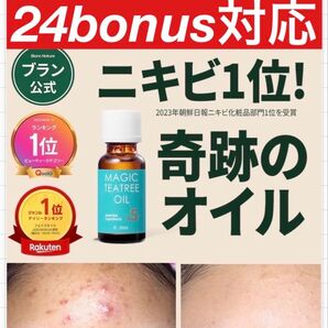 即発送 BLANCブラン ティーツリー オイル マジックティーツリーオイル オーガニック ニキビ ニキビパッチ スポットパッチ