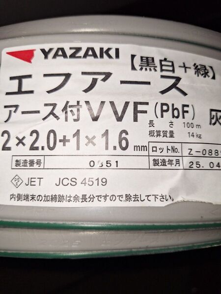 矢崎 VVF 2.0mm×2c+1.6mm×1c 黒白+緑 100m 送料無料
