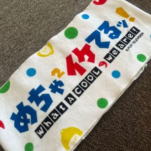 めちゃイケてるッ! タオル