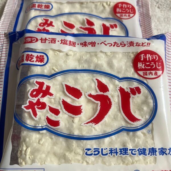 手作り低温乾燥 みやこ板こうじ 200g×2個セット米麹 新品未開封