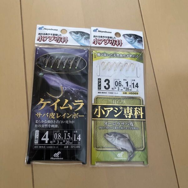 Hayabusa 小アジ専科 ケイムラ サバ皮レインボー&オーロラサバ皮 2点セット サビキ釣り