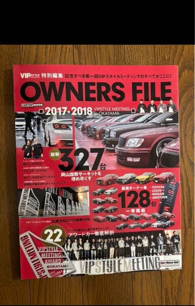 VIPスタイル特別編集 OWNERS FILE