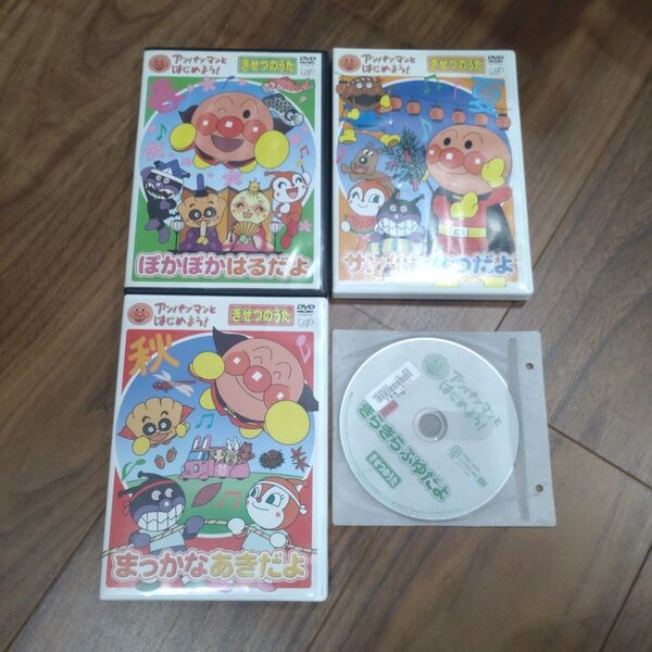 4枚セット DVDアンパンマン きせつのうた