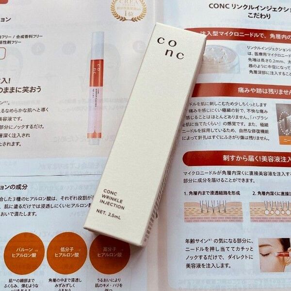 (新品)CONC コンク リンクルインジェクション 2.5mL (美容液)