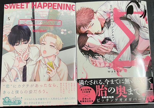 新刊BLコミック2冊セット Σに捧げるバージンアルファ スイートハプニング