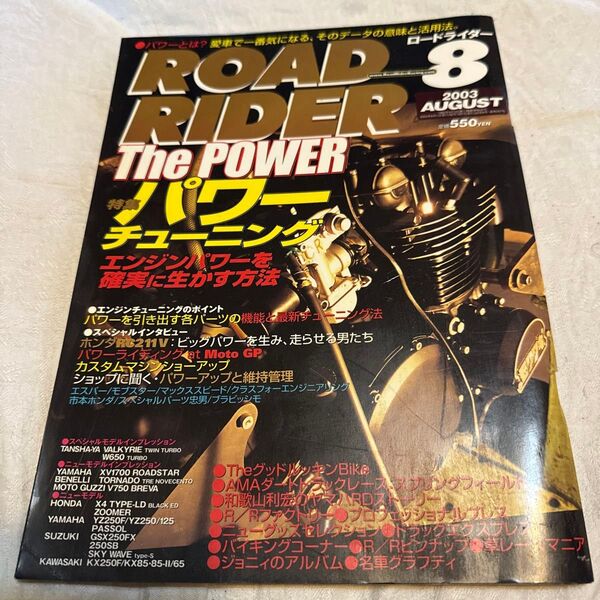 ロードライダー 2003年8月号 バイク雑誌