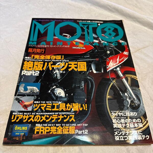 モト・メンテナンス 1990年12月号 No.8