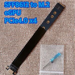 【未使用】OCuLink M.2 NVMe 変換 20cm