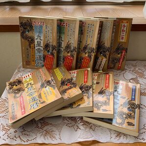 九星幸運暦 2015年~2024年 10冊セット まとめ売り