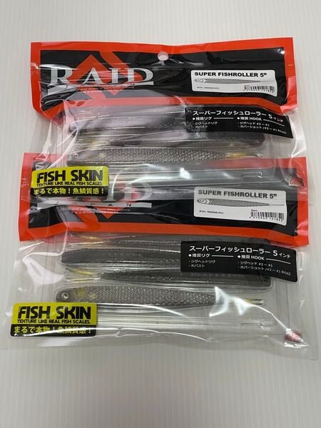 新品 スーパーフィッシュローラー 5インチ キワミアユ 2個セット レイドジャパン