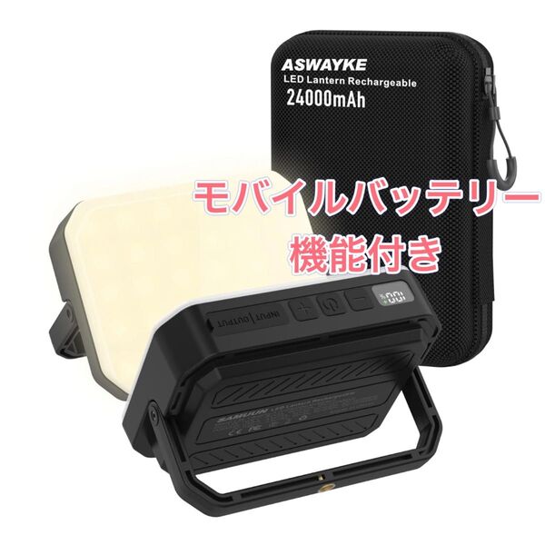 防災 LEDランタン キャンプライト 4色調光 SOS 防水 モバイルバッテリー ブラック 24,000mAh