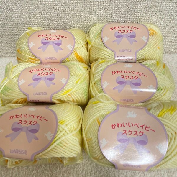 毛糸 かわいいベイビースクスク 6玉セット まとめ売り