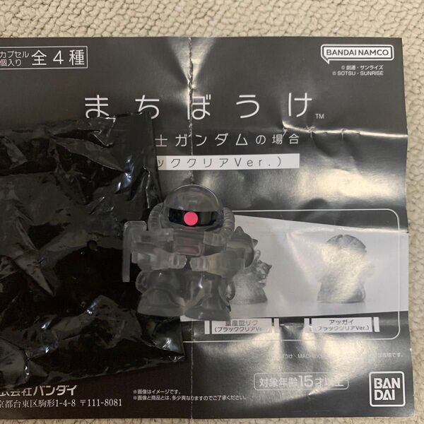 まちぼうけ 機動戦士ガンダム の 場合 ブラッククリア Ver. 量産型ザク カプセルトイ ガシャポン戦士 元祖SDガンダム