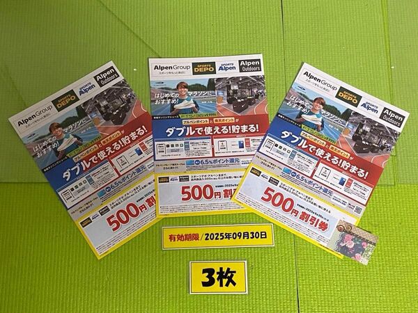 スポーツデポ アルペン優待券 500円割引券×3枚 ◆有効期限2025.09.30