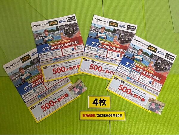 スポーツデポ アルペン優待券 500円割引券×4枚 ◆有効期限2025.09.30