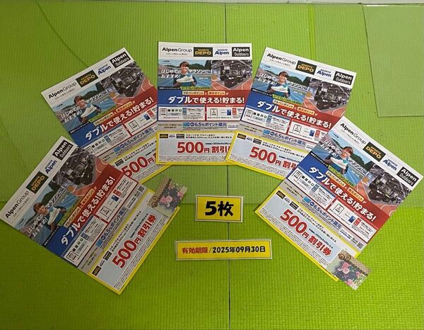 スポーツデポ アルペン優待券 500円割引券×5枚 ◆有効期限2025.09.30