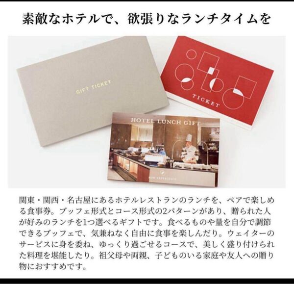 SOW experience ホテル ペアランチ チケット