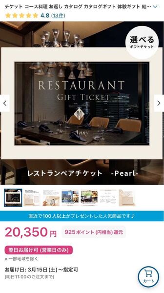 anny レストランペアチケット -Pearl- 20,900円【値下げ交渉可】