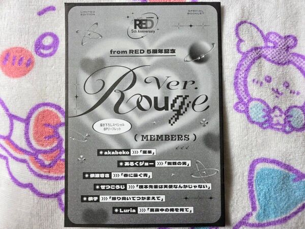 from RED 5周年記念フェア Rouge 描き下ろし スペシャル8Pリーフレット