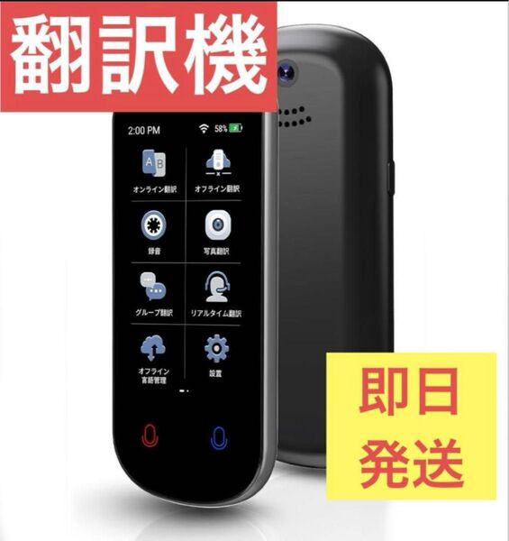 翻訳機 139言語 音声翻訳機 写真翻訳 SIM不要/オフライン翻訳対応