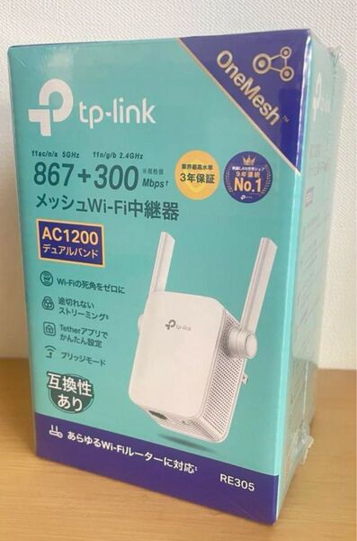 新品未使用 tplink 中継機 RE305 ティーピーリンク