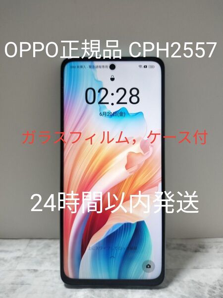 【CPH2557 ガラスフィルム,ケース付】OPPO A79 5G メモリー4GB ストレージ128GB グローグリーン