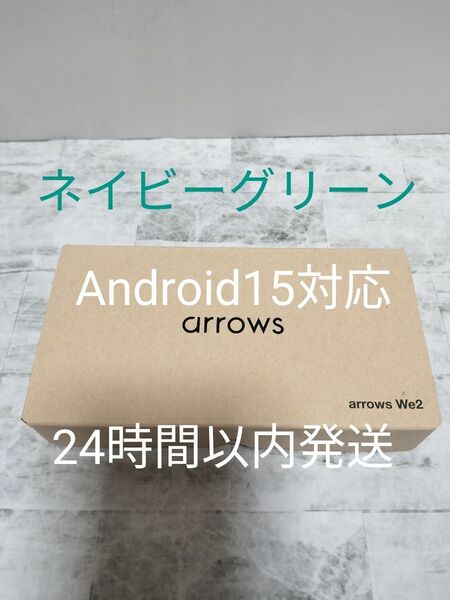 【極美品】arrows We2 FCG02 6.1インチ メモリー4GB ストレージ64GB ネイビーグリーン au