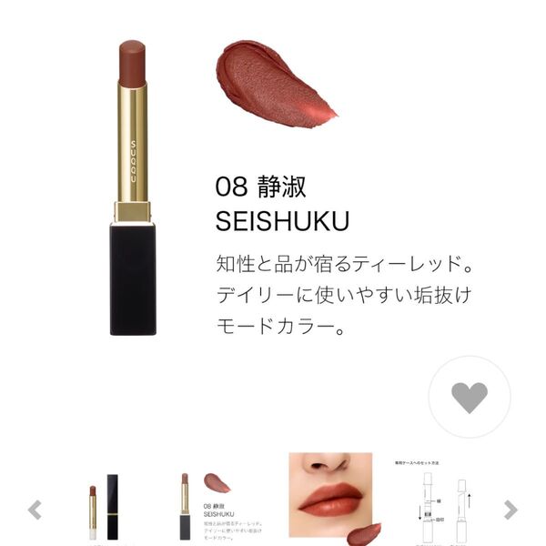 SUQQU ベルベットフィット リップスティック 08 レフィルのみ