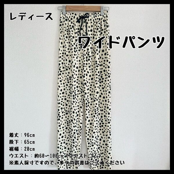 ダルメシアン柄 レディース ワイドパンツ マーブル おしゃれ マーブル 絞り染め イージーパンツ パンツ