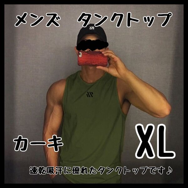 XL メンズ タンクトップ カーキ 筋トレ トレーニング スポーツ 吸汗 速乾 ジム フィットネス ノースリーブ