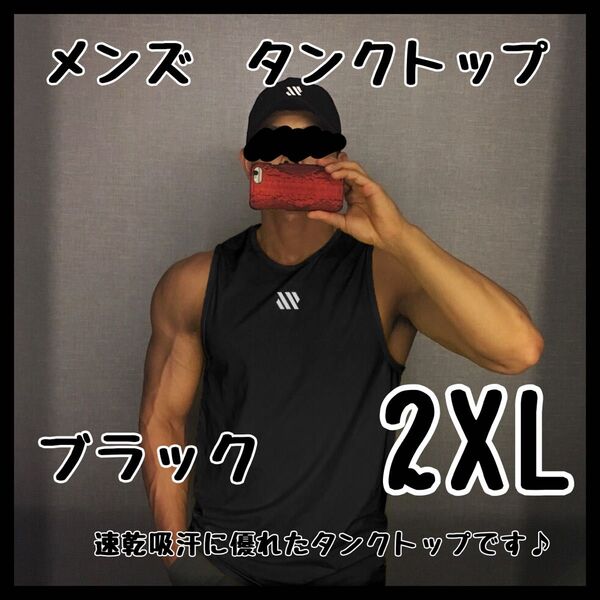 2XL メンズ タンクトップ ブラック 黒 筋トレ トレーニング スポーツ 吸汗 速乾 ジム ノースリーブ