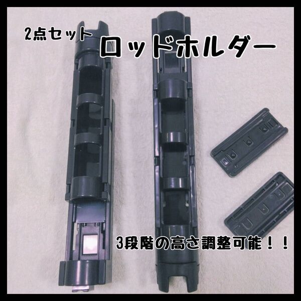 2個セット 黒 ブラック ロッドホルダー 竿立て ロッドスタンド ノーブランド 釣り用品 ブラック