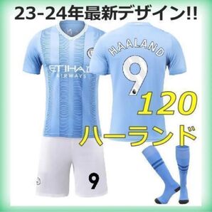 マンチェスター 9番 キッズ 新品 3点 ユニフォーム 120cm ハーランド
