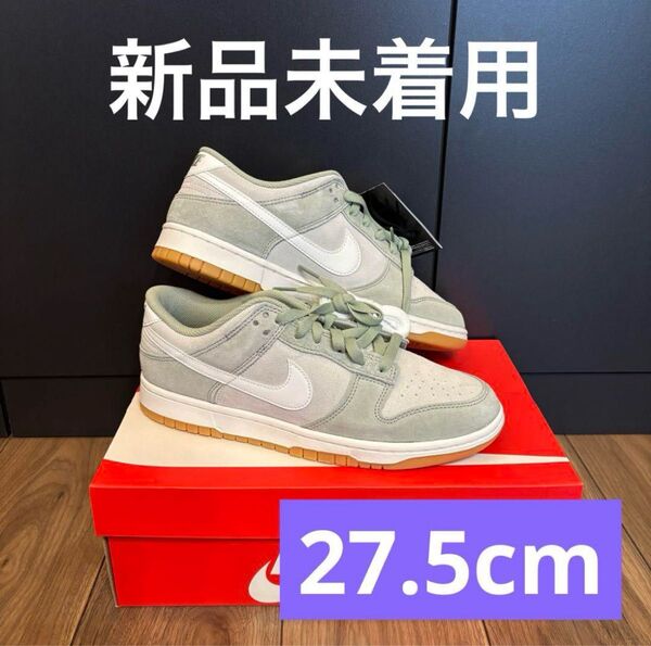 【新品】NIKE DUNK LOW RETRO SE 27.5cm ナイキ スニーカー ダンク ロー レトロ HQ1931-300