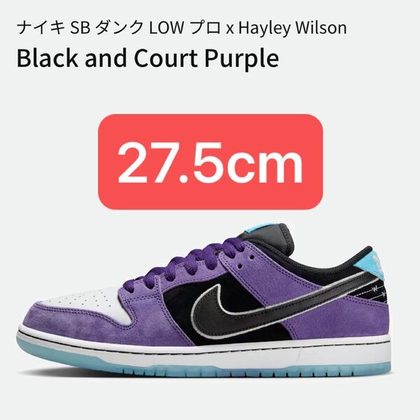 【新品未使用】Hayley Wilson × Nike SB Dunk Low Pro の27.5cm ナイキ スニーカー