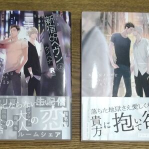 新宿69ヘヴン ウノハナ 上下巻 セット